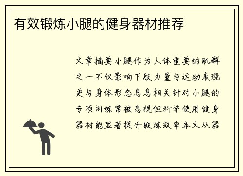 有效锻炼小腿的健身器材推荐