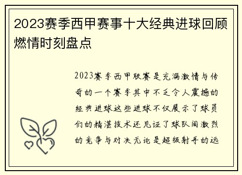2023赛季西甲赛事十大经典进球回顾燃情时刻盘点