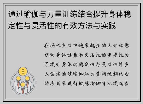通过瑜伽与力量训练结合提升身体稳定性与灵活性的有效方法与实践