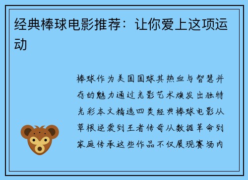 经典棒球电影推荐：让你爱上这项运动