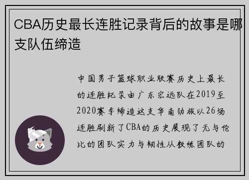 CBA历史最长连胜记录背后的故事是哪支队伍缔造