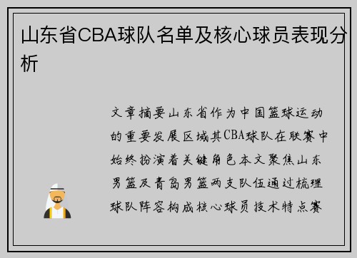 山东省CBA球队名单及核心球员表现分析