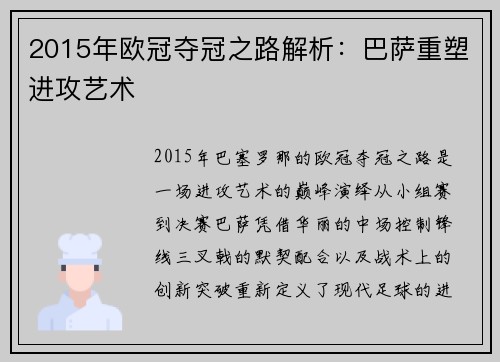 2015年欧冠夺冠之路解析：巴萨重塑进攻艺术