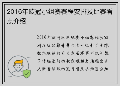 2016年欧冠小组赛赛程安排及比赛看点介绍