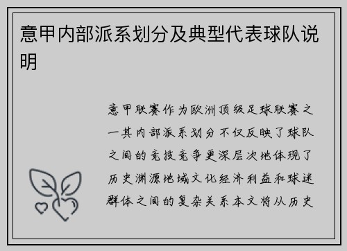 意甲内部派系划分及典型代表球队说明