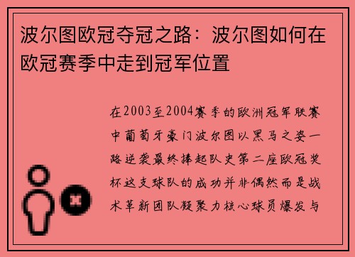 波尔图欧冠夺冠之路：波尔图如何在欧冠赛季中走到冠军位置