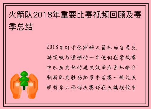 火箭队2018年重要比赛视频回顾及赛季总结