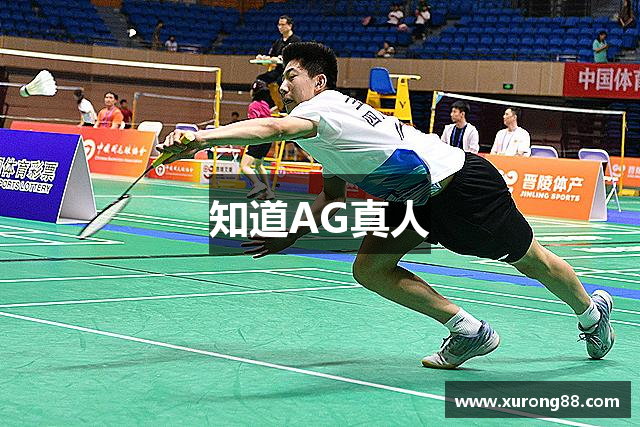 知道AG真人