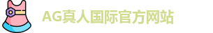 AG真人